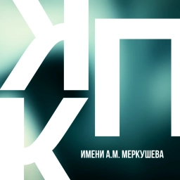 Аватар канала «Котласский педагогический колледж имени А.М. Меркушева»