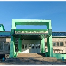 Аватар канала «Официальный канал МОУ "Средняя общеобразовательная школа № 2"»