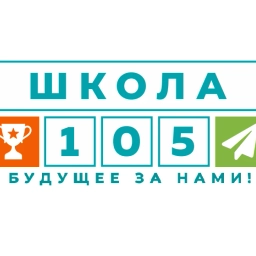 Аватар канала «МОУ "Средняя общеобразовательная школа № 105"»