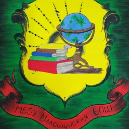 Аватар канала «МБОУ "МАЛОШУЙСКАЯ СОШ"»