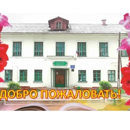 Аватар канала «МБОУ "СШ № 90 п.Кулой"»