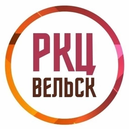 Аватар канала «Районный культурный центр Вельск»