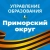 Аватар канала «Управление образования Приморского округа»
