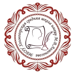 Аватар канала «МБОУ "Холмогорская СШ"»