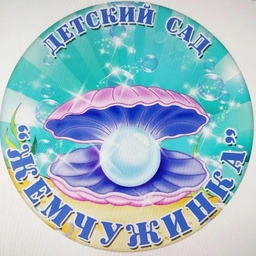 Аватар канала «МАДОУ детский сад "Жемчужинка"»