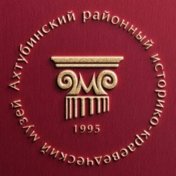 Аватар канала «Ахтубинский музей»