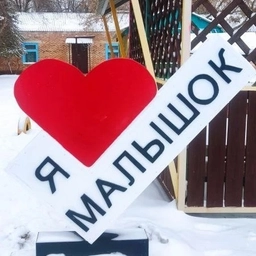 Аватар канала «МКДОУ "Детский сад "Малышок" с. Енотаевка"»