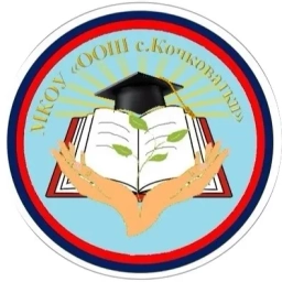 Аватар канала «МКОУ "ООШ с.Кочковатки" Харабалинского района Астраханской области»