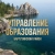 Аватар канала «Управление образования Баргузинского района»