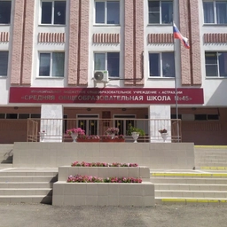 Аватар канала «МБОУ г.Астрахани «СОШ №45»»