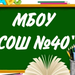 Аватар канала «МБОУ г.Астрахани "СОШ №40"»
