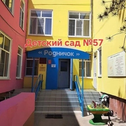 Аватар канала «МБДОУ г. Астрахани № 57 "Родничок"»