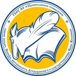 Аватар канала «ПРАВОСЛАВНАЯ ГИМНАЗИЯ, Астрахань»