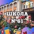 Аватар канала «МБОУ г. Астрахани «СОШ №61»»