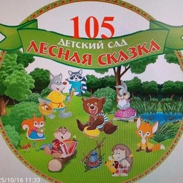 Аватар канала «МБДОУ г. Астрахани № 105»