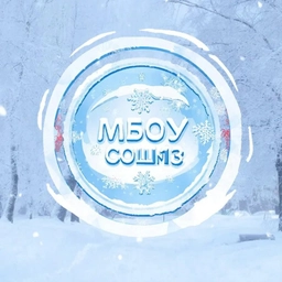 Аватар канала «МБОУ г.Астрахани "СОШ N 13"»