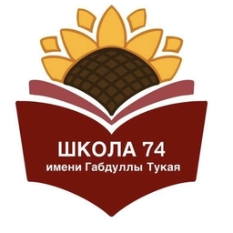 Аватар канала «МБОУ г.Астрахани "СОШ №74 имени Габдуллы Тукая"»