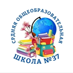Аватар канала «МБОУ г.Астрахани «СОШ N37”»