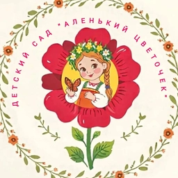 Аватар канала «МБДОУ № 58 "Аленький цветочек"»