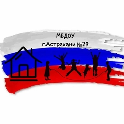 Аватар канала «МБДОУ г.Астрахани № 29»