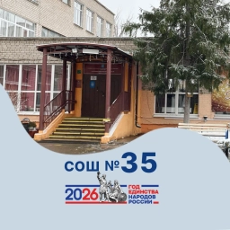Аватар канала «МБОУ г. Астрахани "СОШ №35"»