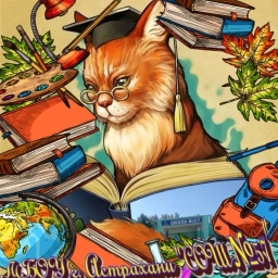 Аватар канала «МБОУ г. Астрахани "СОШ № 57"»