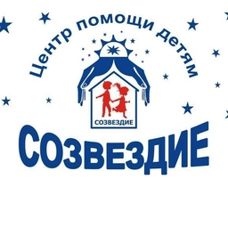 Аватар канала «ГСКУ АО "Центр помощи детям "Созвездие"»