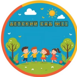 Аватар канала «МБДОУ г. Астрахань "Детский сад №11"»
