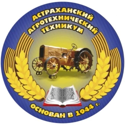 Аватар канала «ГАПОУ АО "АСТРАХАНСКИЙ АГРОТЕХНИЧЕСКИЙ ТЕХНИКУМ"»