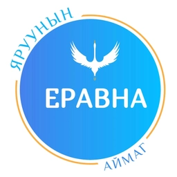 Аватар канала «Еравнинский район»