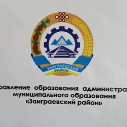 Аватар канала «Образование МО "Заиграевский район"»