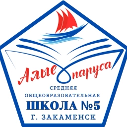 Аватар канала «МАОУ "СОШ №5 г. Закаменск"»