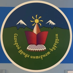 Аватар канала «ГБОУ "Цакирская СОШИХЭН"»