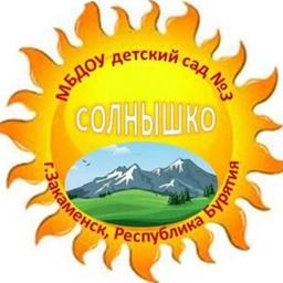 Аватар канала «МБДОУ детский сад √3 "Солнышко"»