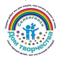 Аватар канала «МАУ ДО "Дом творчества п. Селенгинск"»
