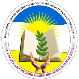 Аватар канала «МБОУ "Усть-Оротская СОШ"»