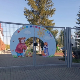 Аватар канала «МБДОУ "Центр развития ребёнка - детский сад "Сказка"»