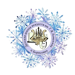 Аватар канала «МБУ ДО "ДШИ им. Г.Я. Ломакина"»