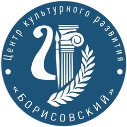 Аватар канала «Центр культурного развития «Борисовский»»