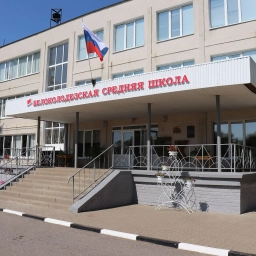 Аватар канала «МОУ Белоколодезская СОШ»