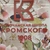 Аватар канала «МБОУ Корочанская СОШ им. Д. К. Кромского»