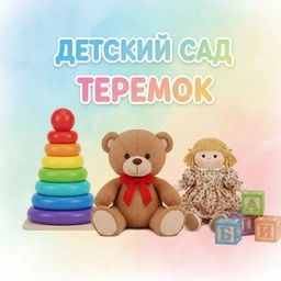 Аватар канала «Детский сад Теремок с. Веселое»