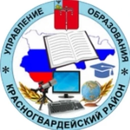 Аватар канала «Управление образования Администрации Красногвардейского МО»