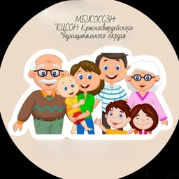 Аватар канала «МБУСОССЗН "КЦСОН Красногвардейского муниципального округа"»