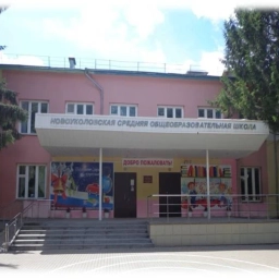 Аватар канала «Новоуколовская СОШ»