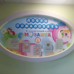 Аватар канала «МБДОУ ДС №10 «Мозаика»»
