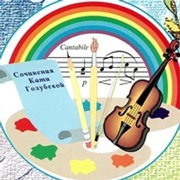 Аватар канала «МБУ ДО "РОВЕНЬСКАЯ ДШИ"»