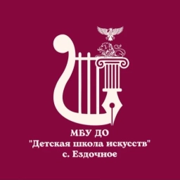 Аватар канала «Детская школа искусств с.Ездочное»