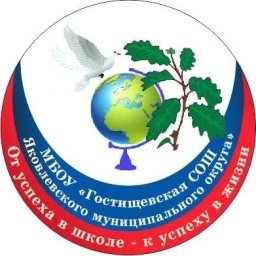 Аватар канала «МБОУ "Гостищевская СОШ Яковлевского муниципального округа"»