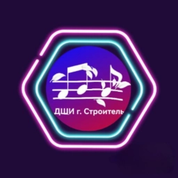 Аватар канала «Детская школа искусств г. Строитель»